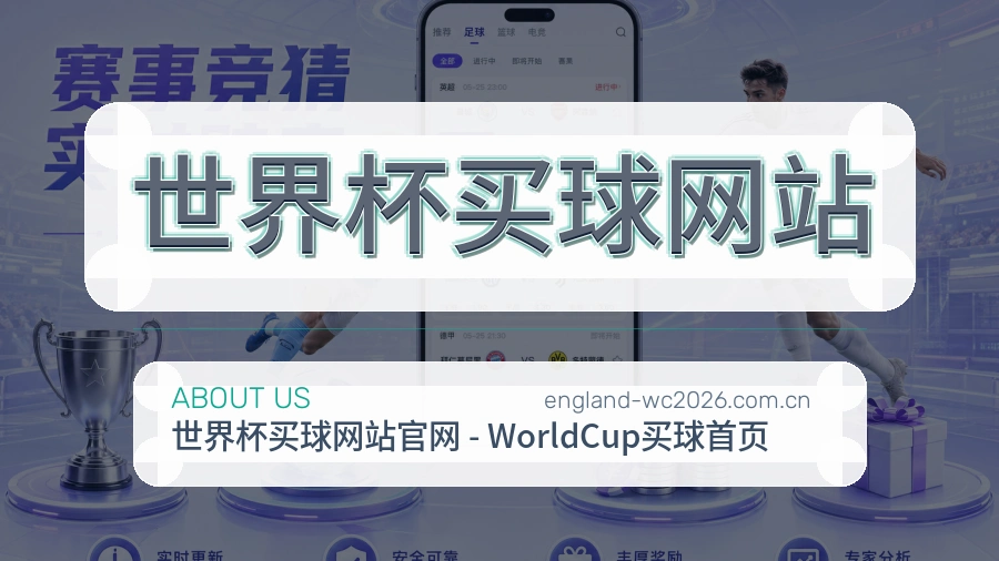 关于  世界杯买球网站 体育竞猜团队